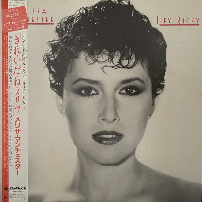 Melissa Manchester - Hey Ricky