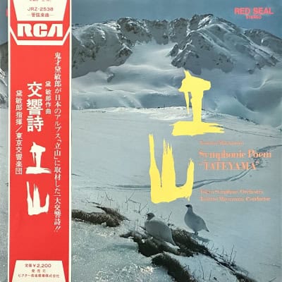 The Tokyo Symphony Orchestra, Toshiro Mayuzumi ‎– Symphonic Poem "Tateyama"