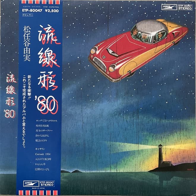 Yumi Matsutoya - Nagare Senkei ‘80