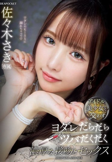 IPZZ-413 Drooling And Spit-filled Deep Kissing And Sex With Idol Beauty Saki Sasaki