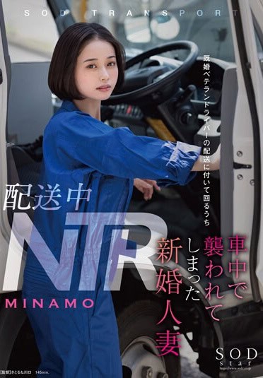 STARS-895: “NTR During a Delivery – A Newlywed Wife Was Assaulted in the Car While Riding Along with a Veteran Married Driver – MINAMO.” This movie premiered on September 11, 2023. Starring: MINAMO. Featured genres: Creampie, Solo Performance, Large Breasts, Themed Planning, Mini, and Drama