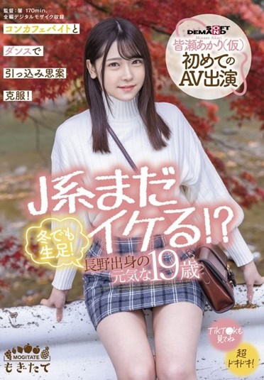 MOGI-017 J System Remains Impressive! Raw Feet Even During Winter! Meet the Vibrant 19-Year-Old Akari Minase from Nagano (provisional) in Her Debut AV Performance