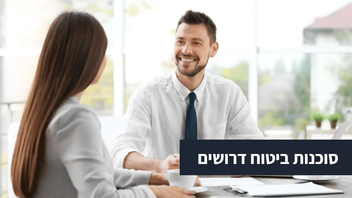 סוכנות ביטוח דרושים