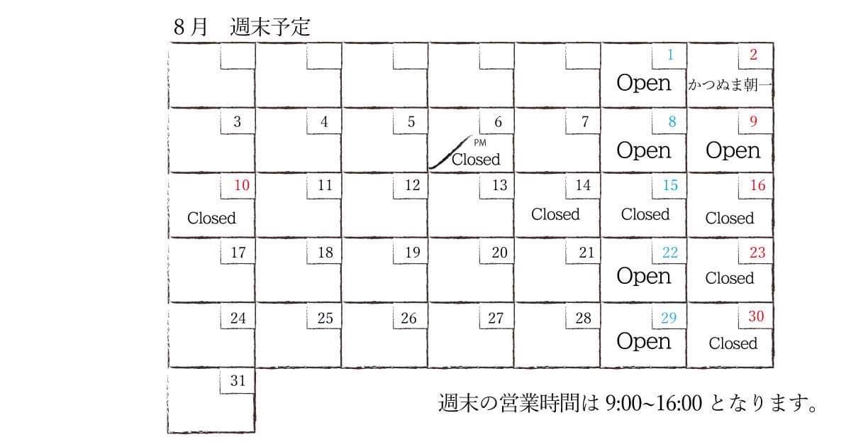 bottegaglicine営業日