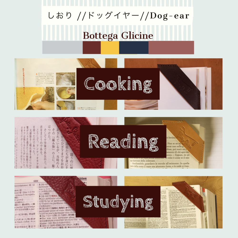 レザー製のしおり