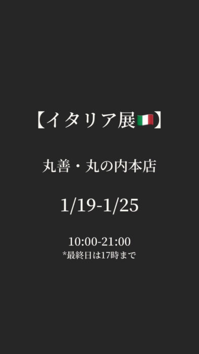 イタリア展　BottegaGlicine
