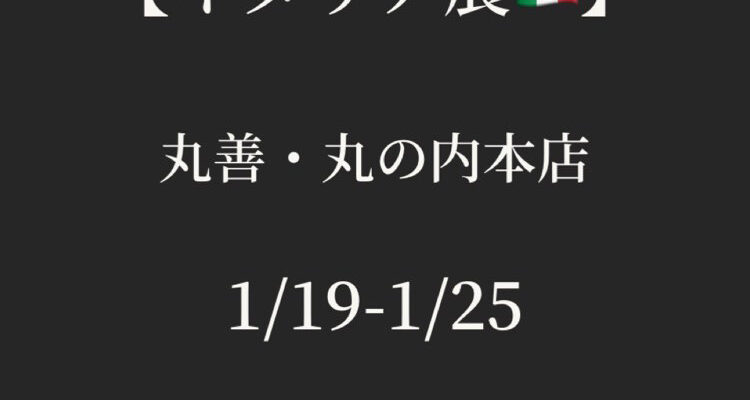 イタリア展　BottegaGlicine