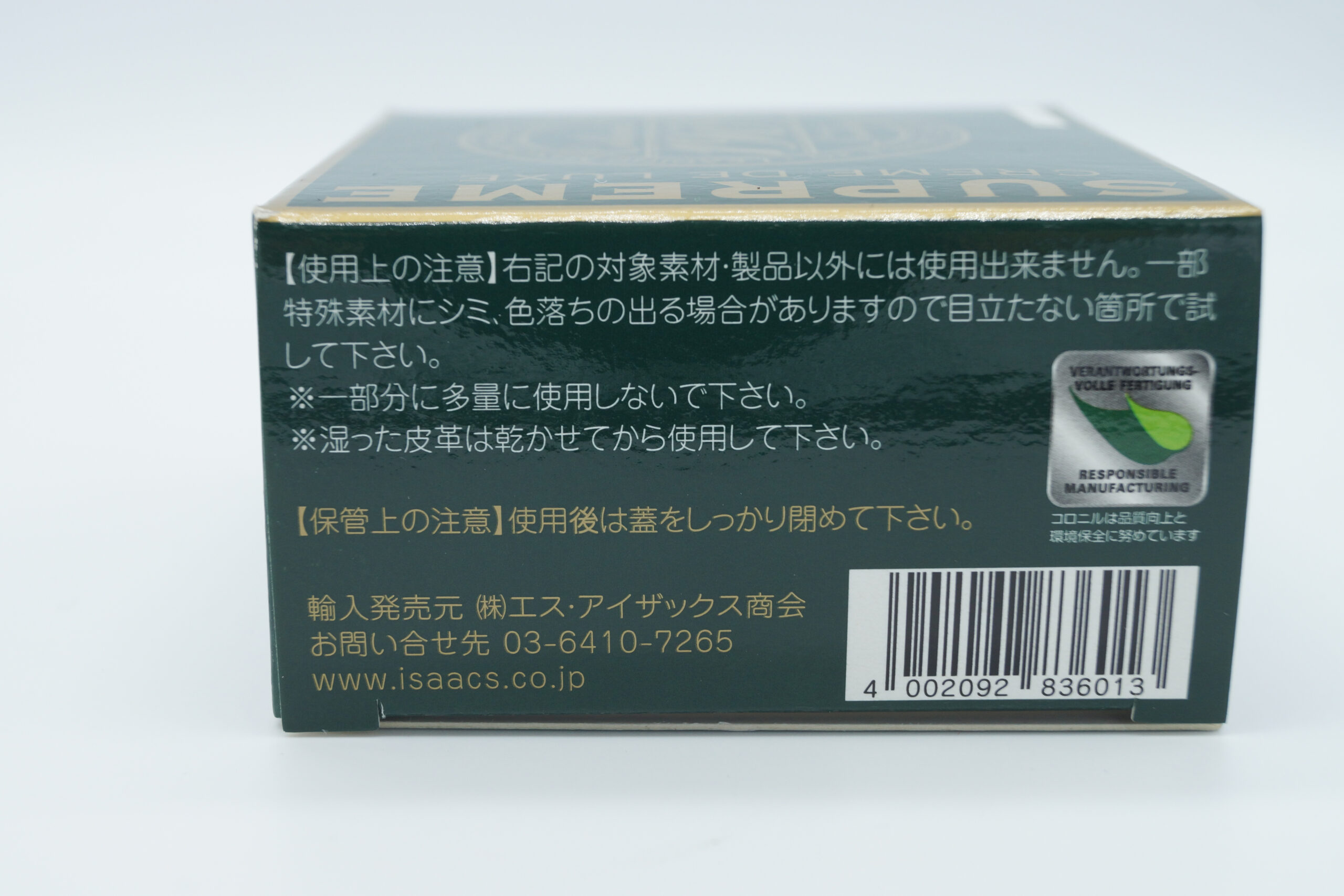 コロニル　シュプリームクリーム