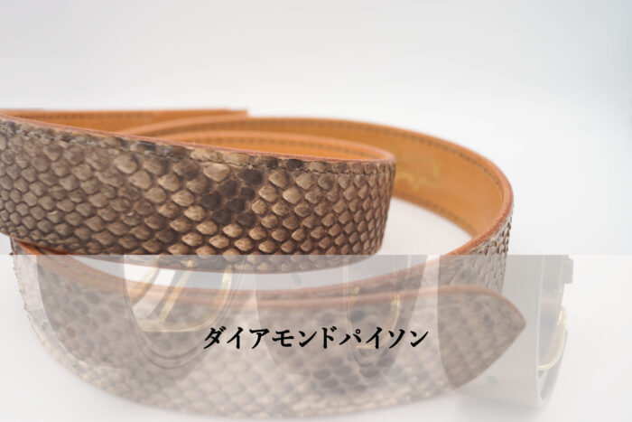ベルト　ダイアモンドパイソン