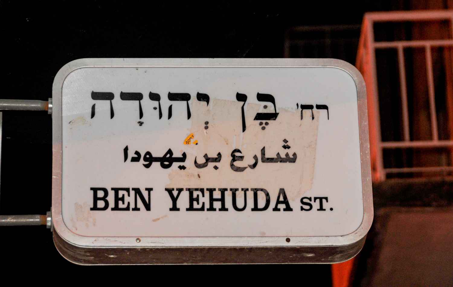 מדרחוב בן יהודה ירושלים