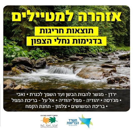 מטיילים מים