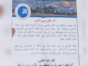 עלון בערבית עם לוגו שב״כ ותמונה של כיפת הסלע, שחולק בשכונת ואדי ג׳וז שבמזרח ירושלים