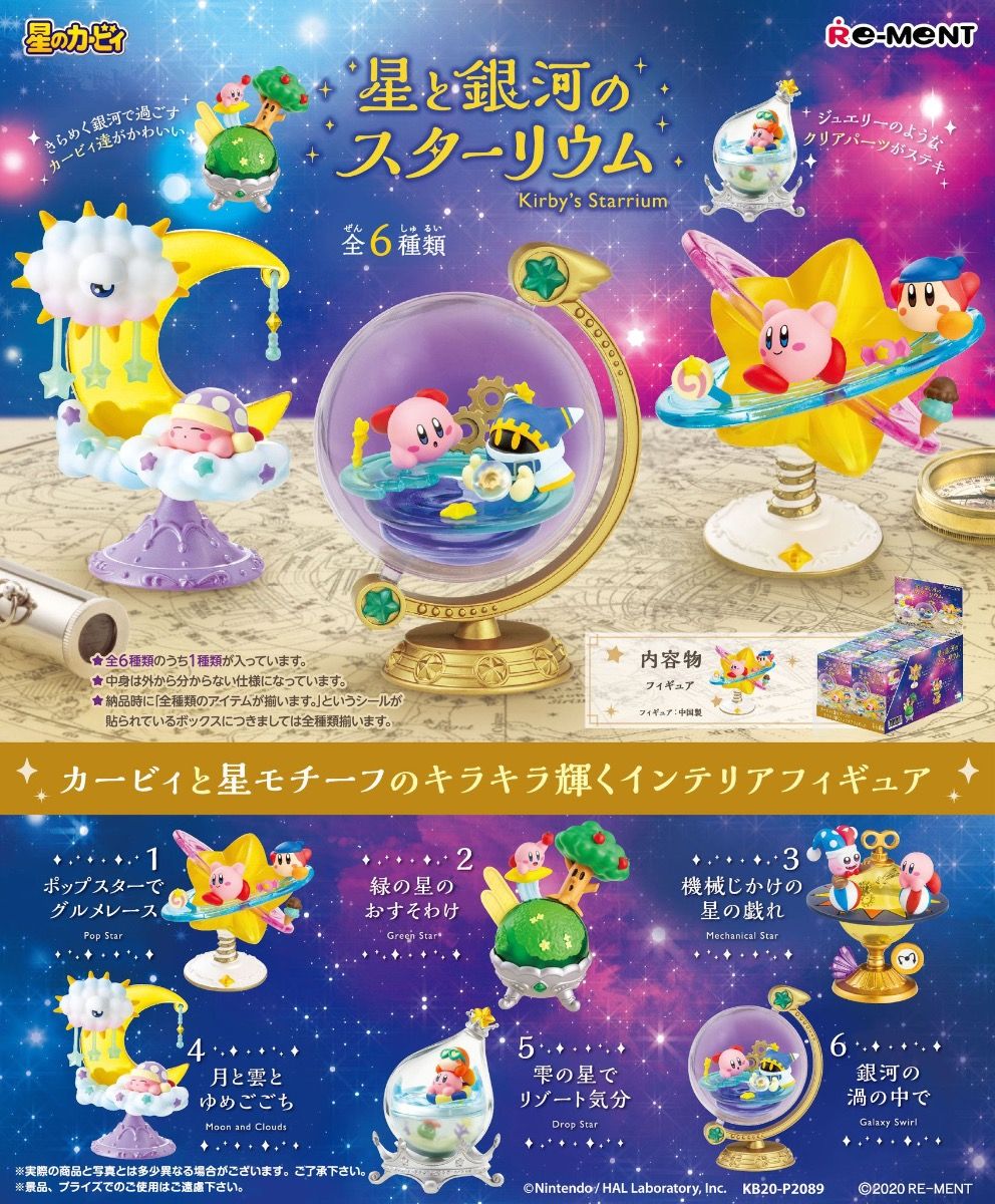 Nendo Addicts - Rement - Kirby Star And Galaxy Starium