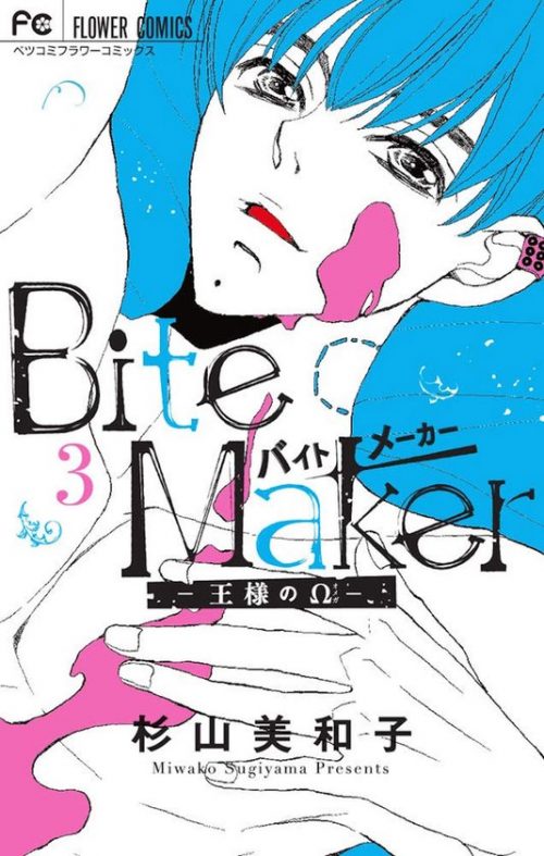 Bite Maker The Kings Omega Vol.03