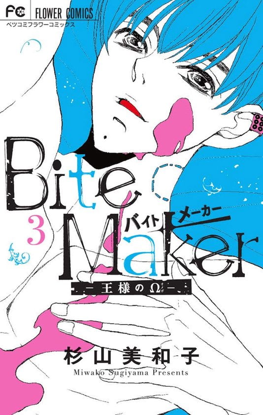 Bite Maker The Kings Omega Vol.03