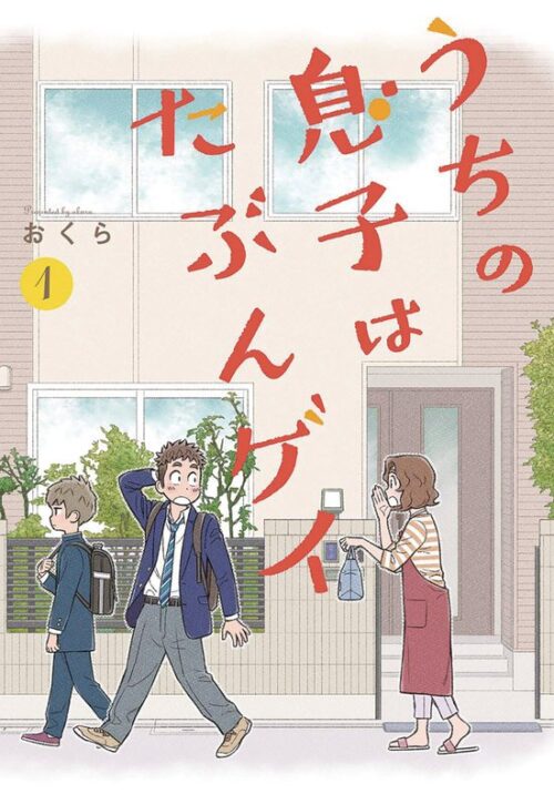 I Think Our Son Is Gay Vol.01