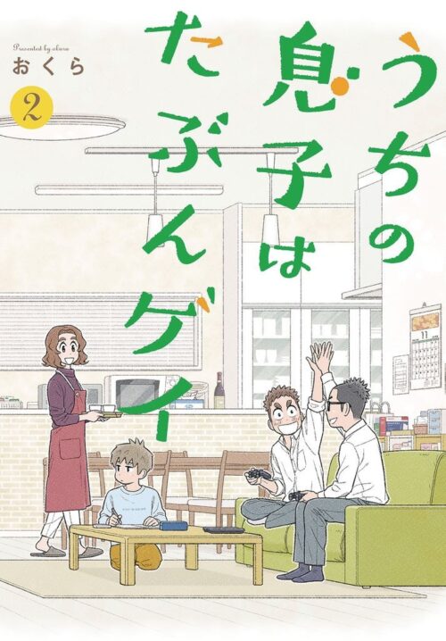 Nendo Addicts - I Think Our Son Is Gay Vol.02