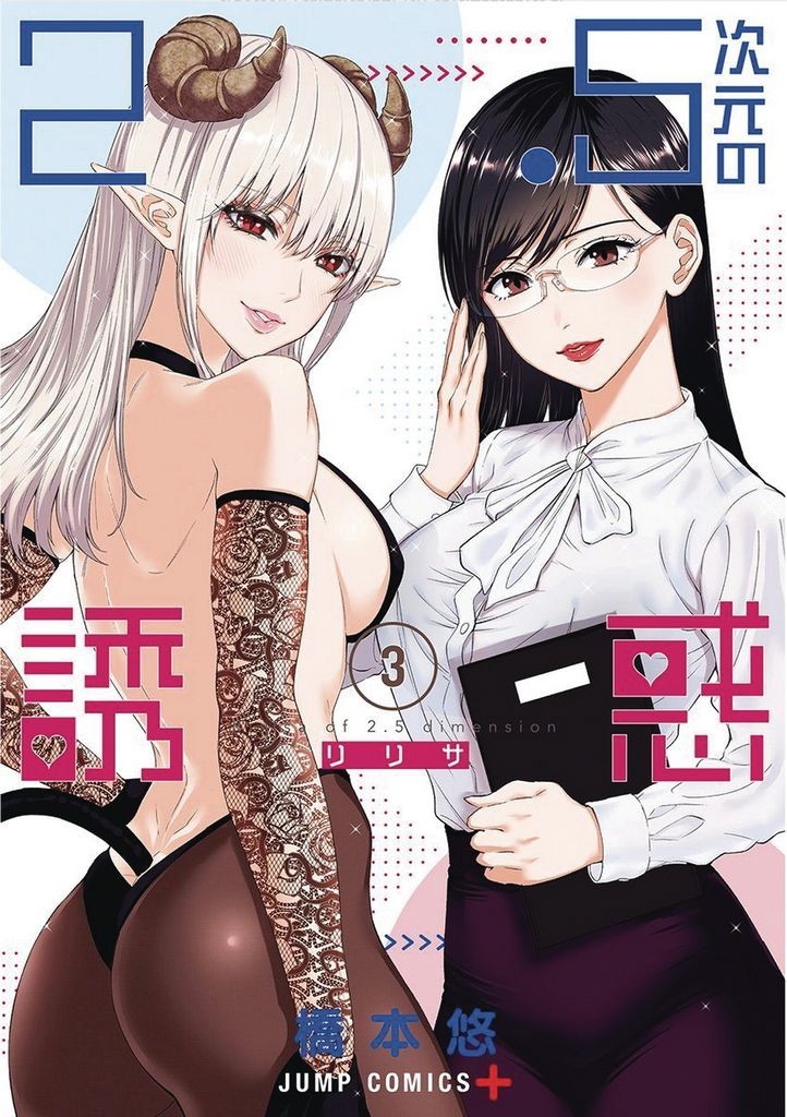 Nendo Addicts - 2.5 Dimensional Seduction Vol.03