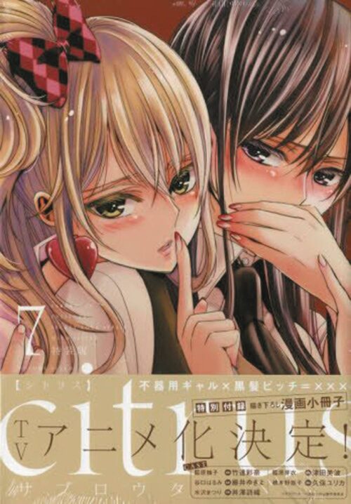 Nendo Addicts - Citrus Vol.07