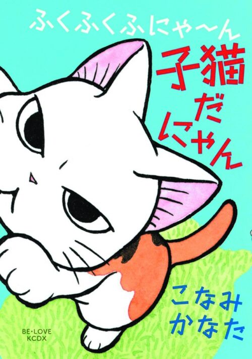 Nendo Addicts - Fukufuku Kitten Tales Vol.01