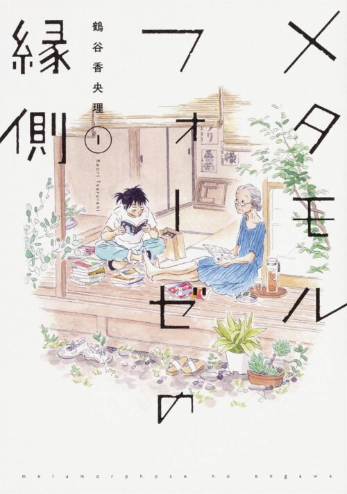 Nendo Addicts - Metamorphose No Engawa Vol.01