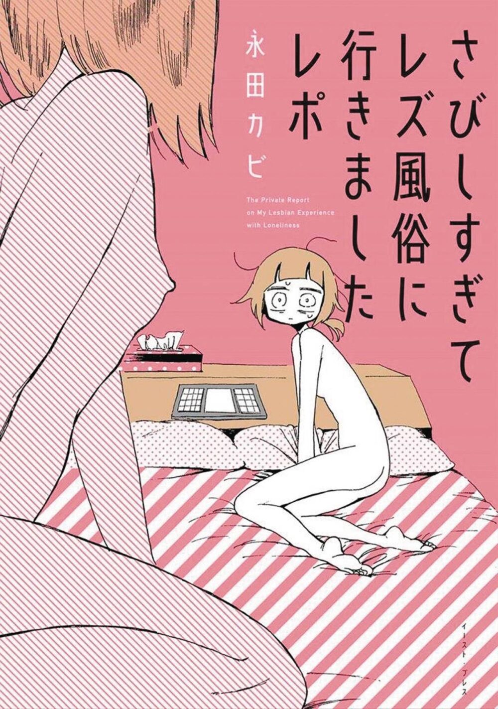 Nendo Addicts - My Lesbian Experience With Loneliness