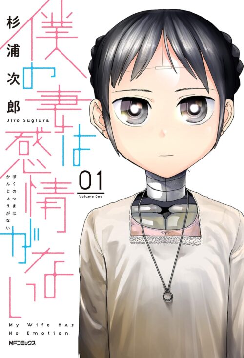 Nendo Addicts - My Wife Has No Emotion Vol.01