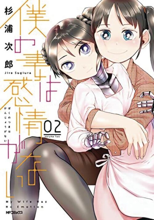 Nendo Addicts - My Wife Has No Emotion Vol.02