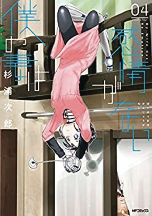 Nendo Addicts - My Wife Has No Emotion Vol.04