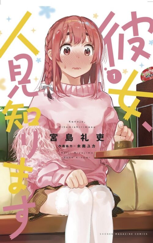 Nendo Addicts - Rent A Really Shy Girlfriend Vol.01