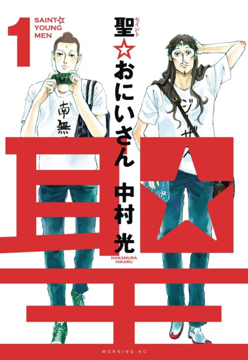 Nendo Addicts - Saint Young Men Vol.01
