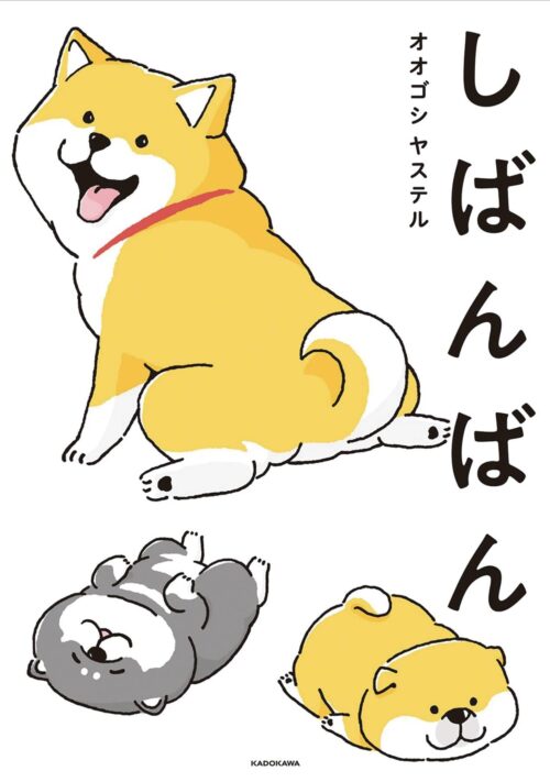 Nendo Addicts - Shibanban Super Cute Doggies