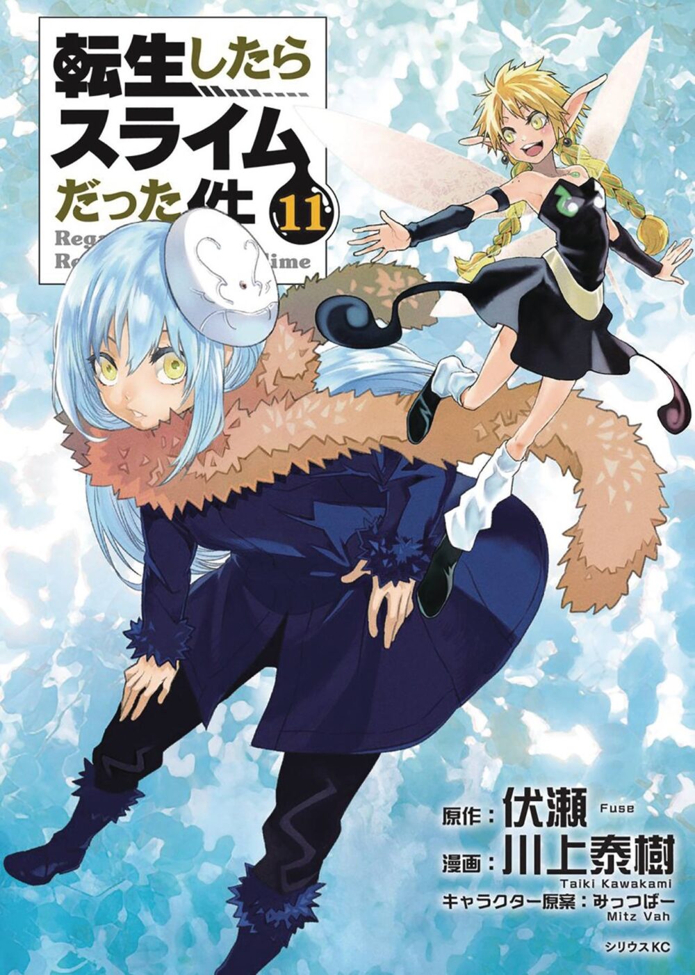 Nendo Addicts - That Time That I Got Reincarnated As A Slime Vol.11