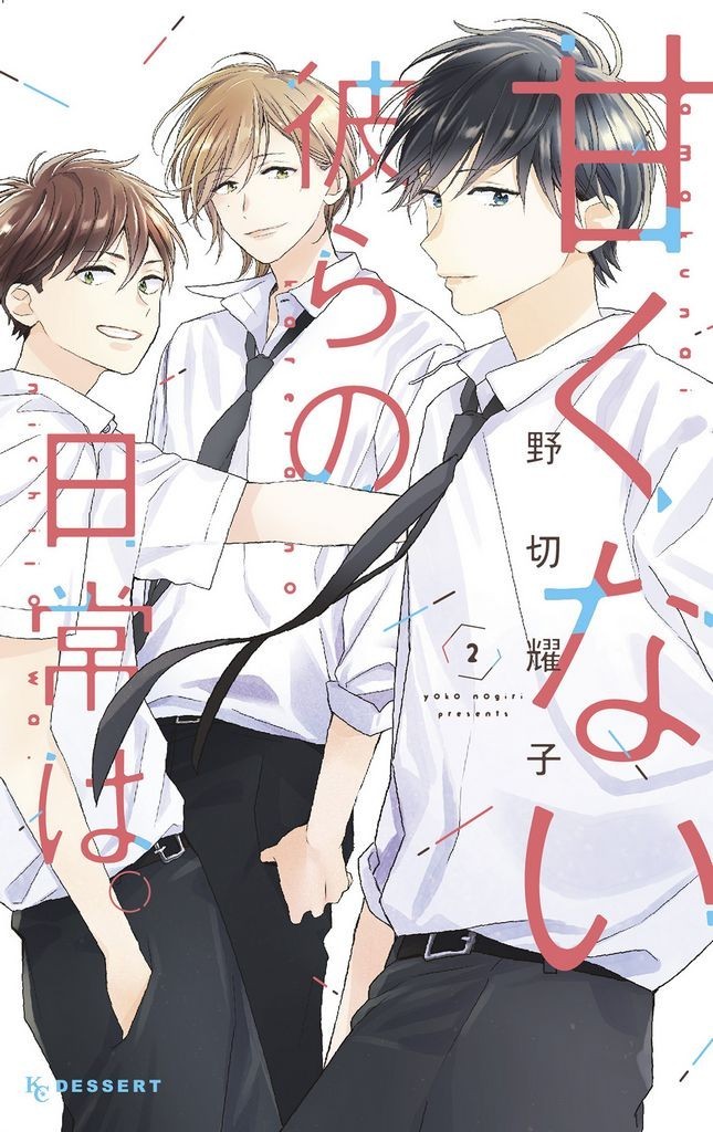 Nendo Addicts - Those Not So Sweet Boys Vol.02