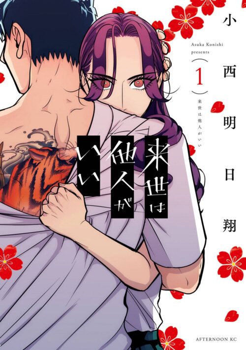 Nendo Addicts - Yakuza's Fiance Vol.01