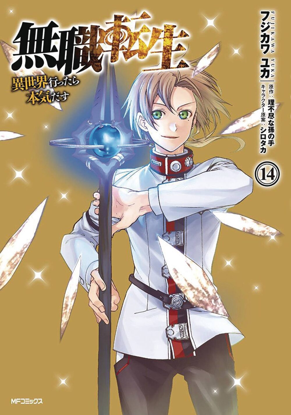 Nendo Addicts - Mushoku Tensei Jobless Reincarnation Vol.14
