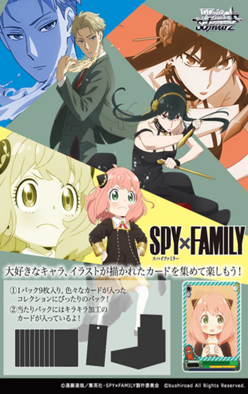 Nendo Addicts - Bushiroad – Weiss Schwarz Spy X Family Japanese Booster Pack