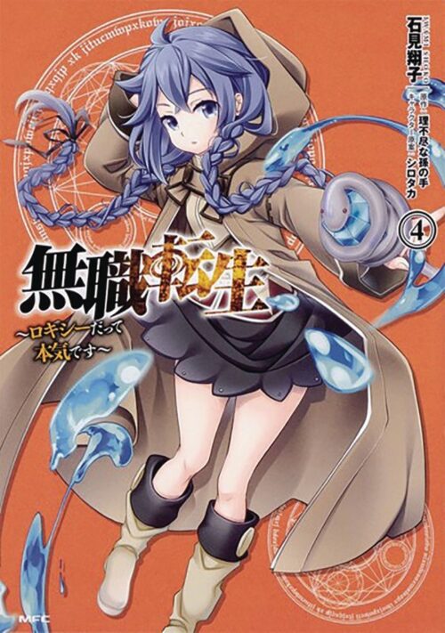 Nendo Addicts - Mushoku Tensei Roxy Gets Serious Vol.04