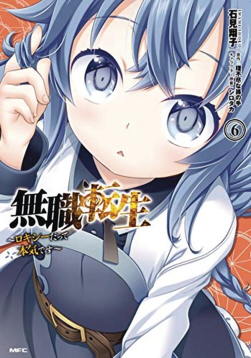 Nendo Addicts - Mushoku Tensei Roxy Gets Serious Vol.06