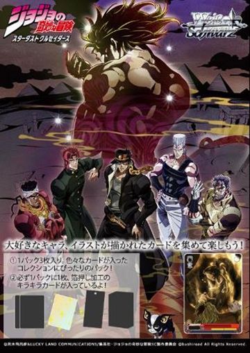 Nendo Addicts - Weiss Schwarz -jojo's Bizzare Adventure Part 3 Japanese Premium Booster Pack