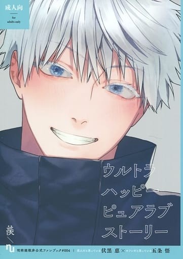 Nendo Addicts - Jujutsu Kaisen Gojo X Megumi Ultra Happy Pure Love Story