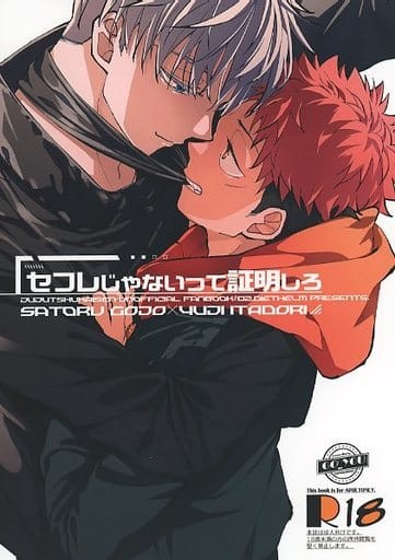 Nendo Addicts - Jujutsu Kaisen Gojo X Yuji Prove That You're Not A Sex Friend