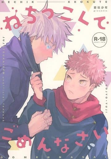 Nendo Addicts - Jujutsu Kaisen Gojo X Yuji Sorry For Being So Clingy