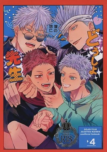 Nendo Addicts - Jujutsu Kaisen Gojo X Yuji What Should We Do, Mr. Fujima