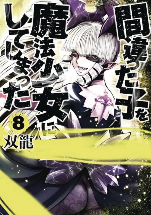 Nendo Addicts - Machimaho I Messed Up And Made The Wrong Person Into A Magical Girl! Vol.08