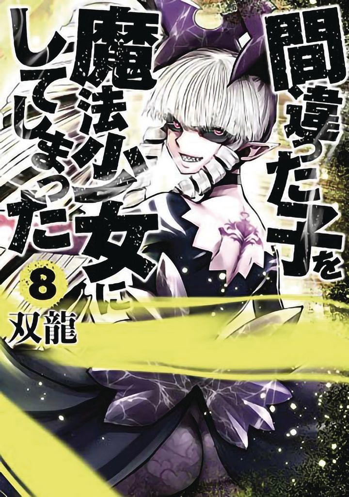 Nendo Addicts - Machimaho I Messed Up And Made The Wrong Person Into A Magical Girl! Vol.08