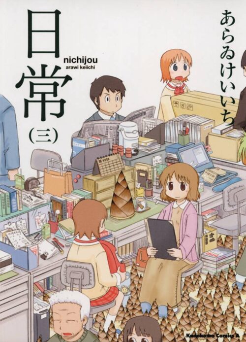 Nendo Addicts - Nichijou Vol.03
