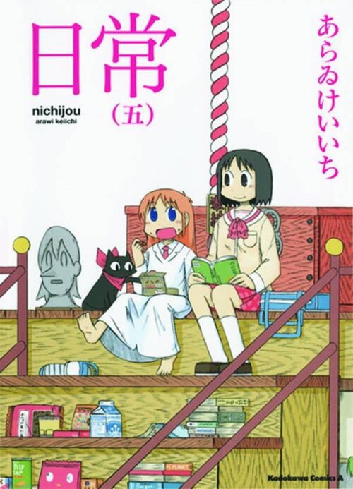Nendo Addicts - Nichijou Vol.05