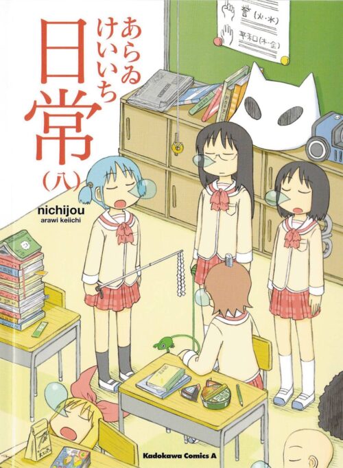 Nendo Addicts - Nichijou Vol.08