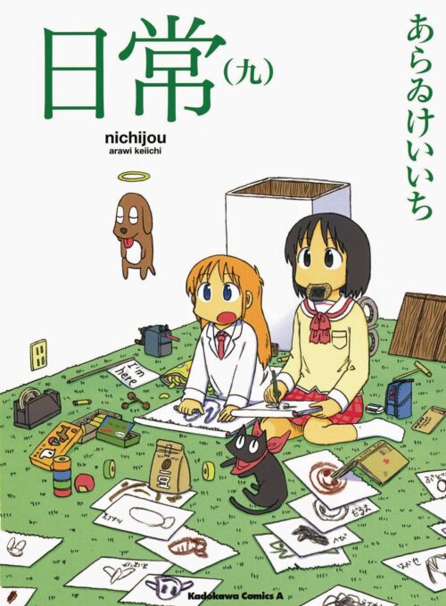 Nendo Addicts - Nichijou Vol.09